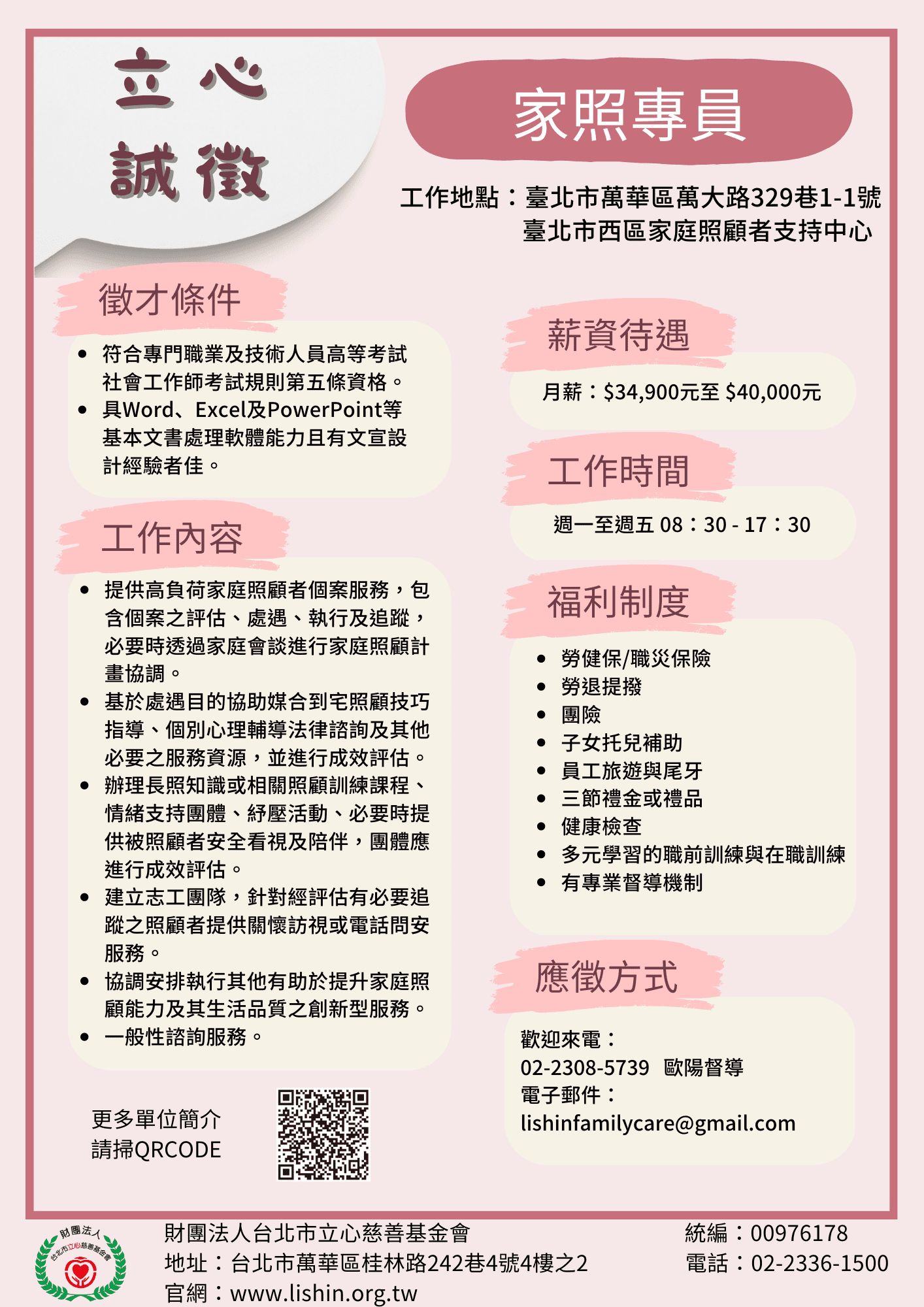 人才招募第三版8.png